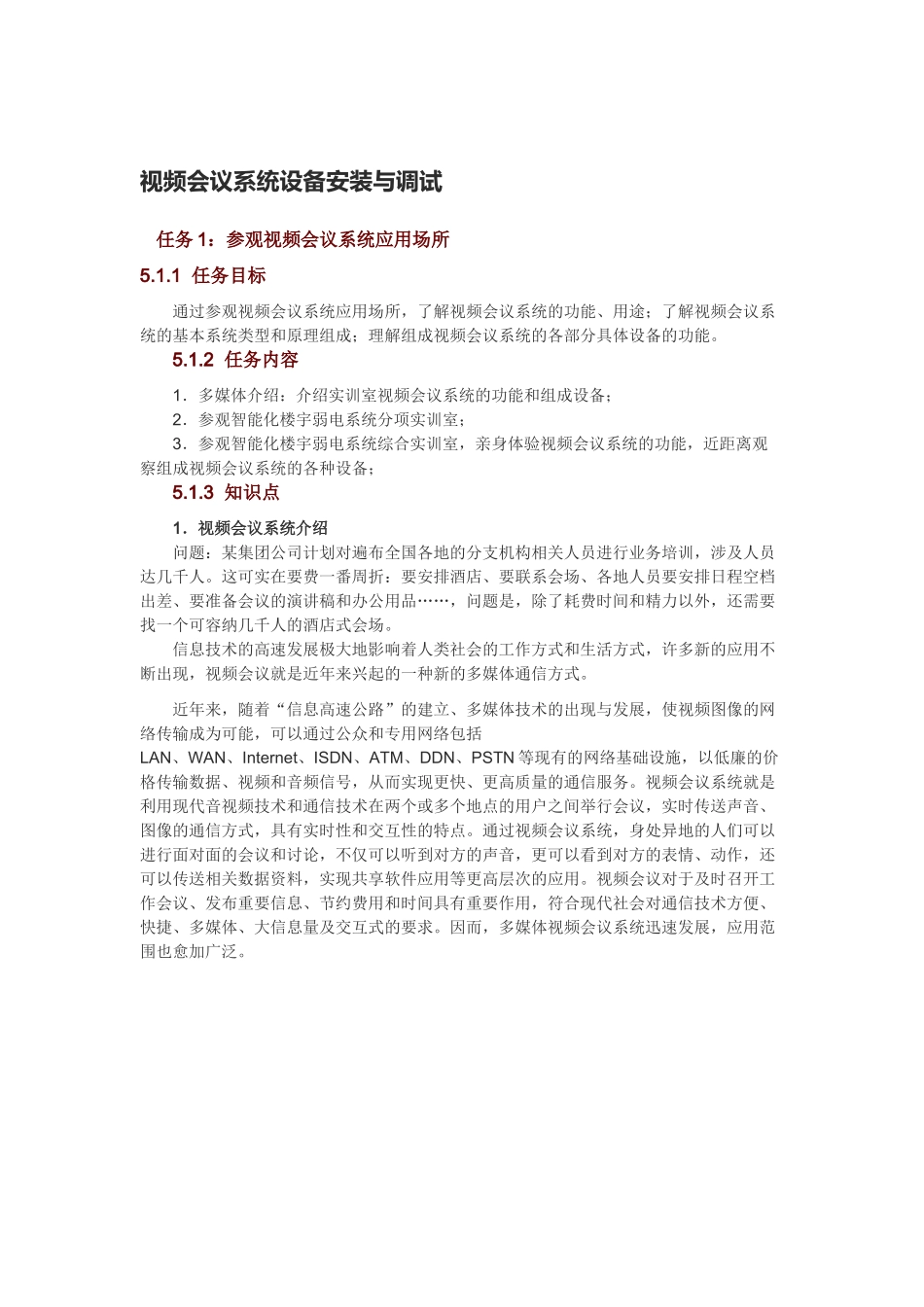 视频会议系统设备安装与调试_第1页