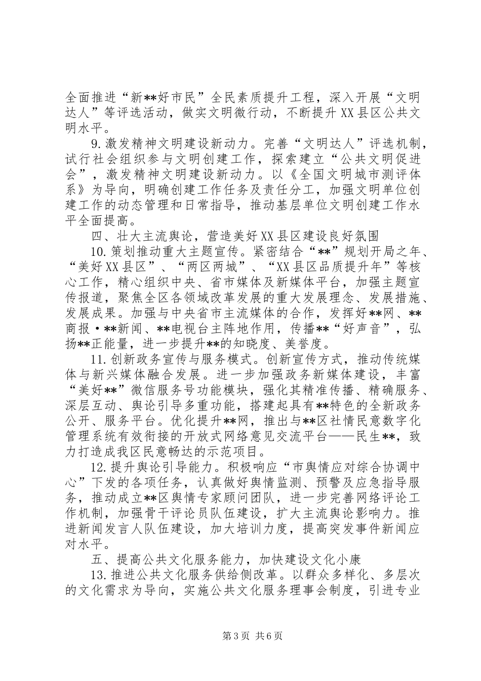 宣传部文体局工作计划_第3页