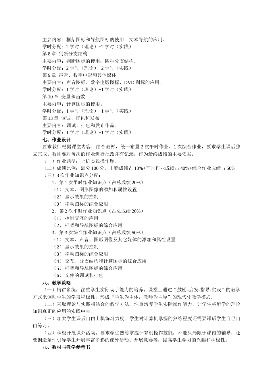 《多媒体课件制作》教学大纲_第2页