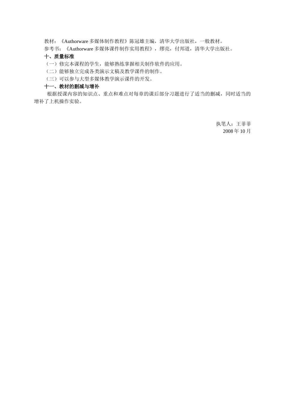 《多媒体课件制作》教学大纲_第3页