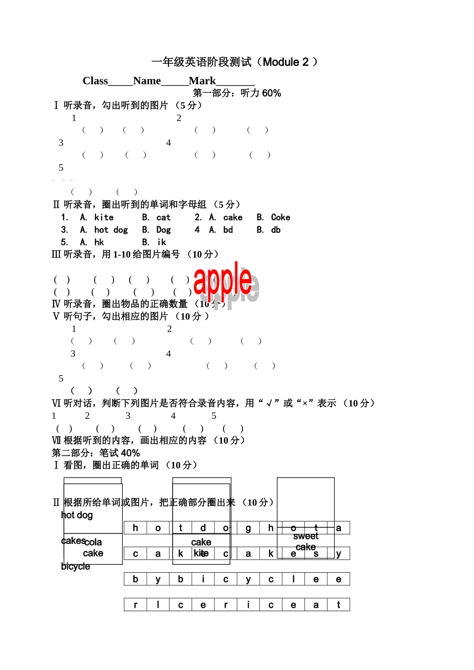 上海牛津英语1B Module2测试题及答案2 _第1页
