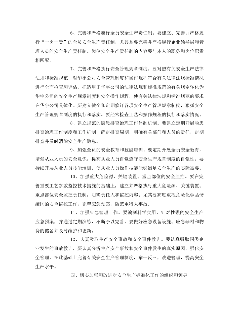 《安全管理文档》之安全生产标准化工作的实施方案 _第2页