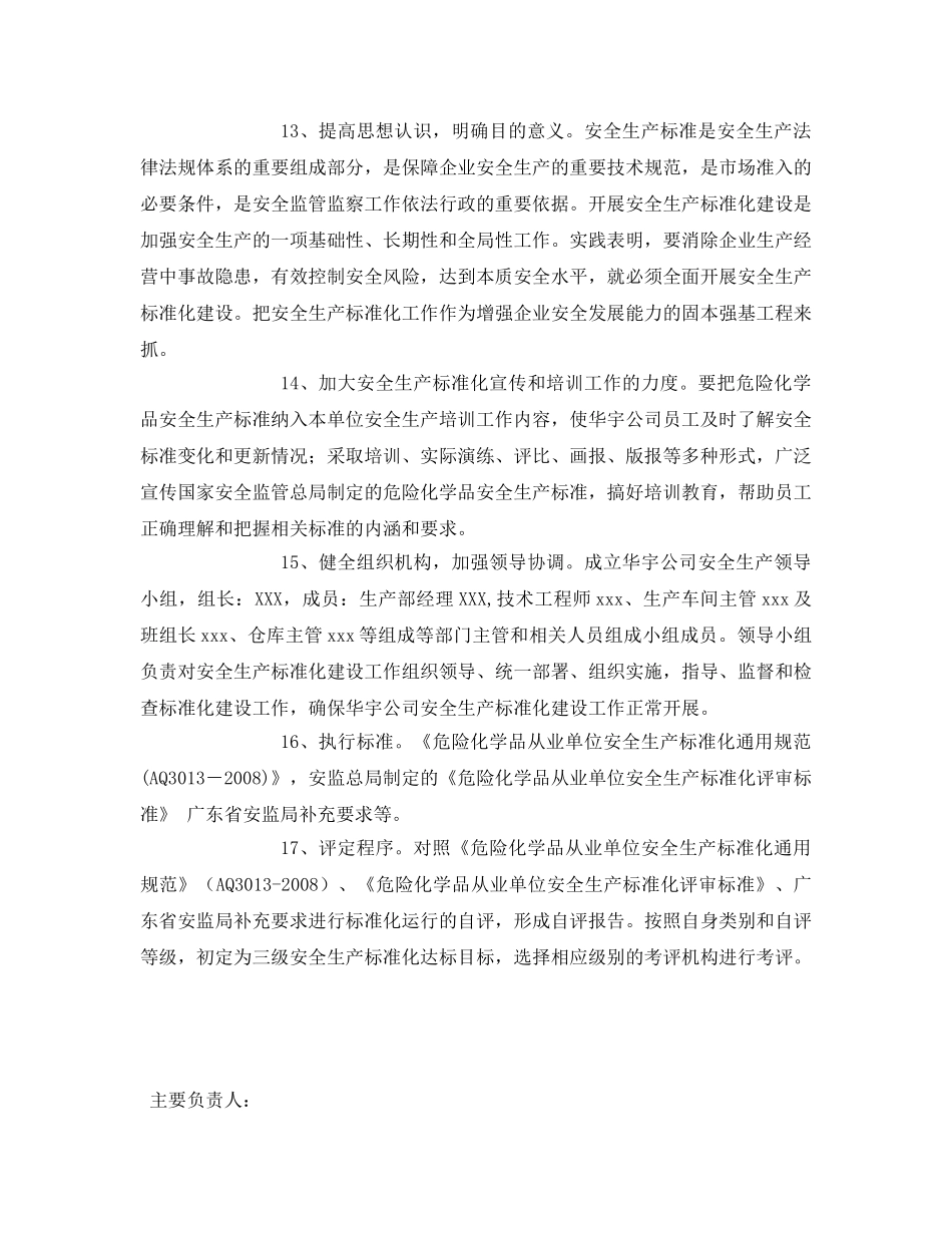 《安全管理文档》之安全生产标准化工作的实施方案 _第3页