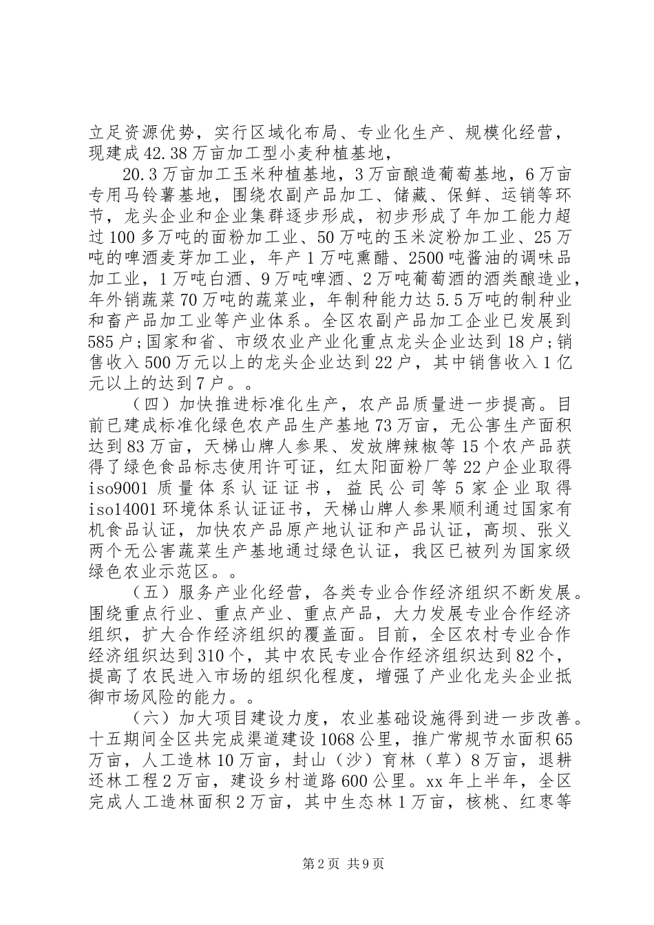 20XX年区社会主义新农村建设调研报告_第2页