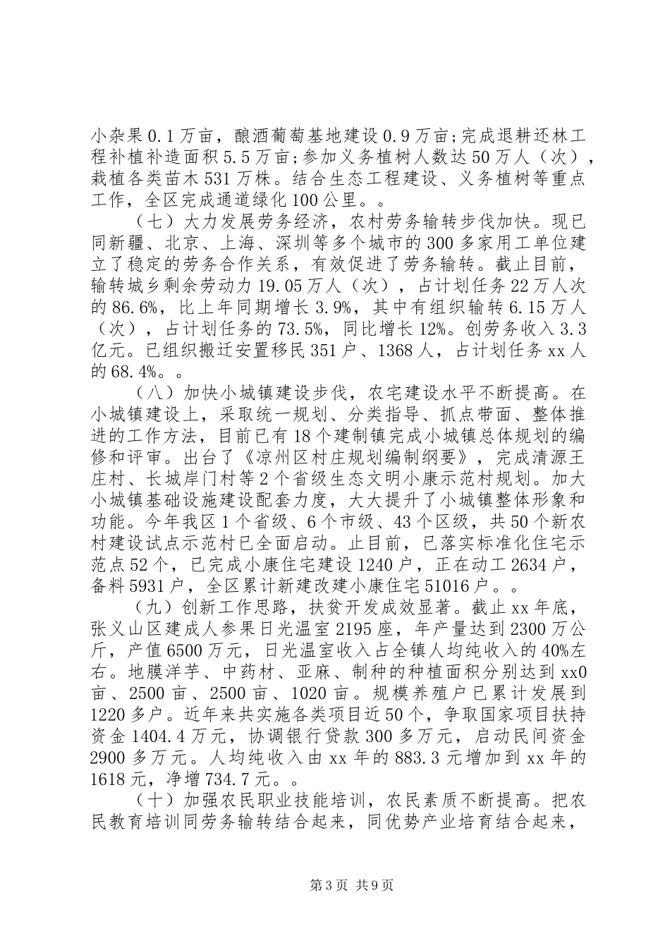 20XX年区社会主义新农村建设调研报告_第3页