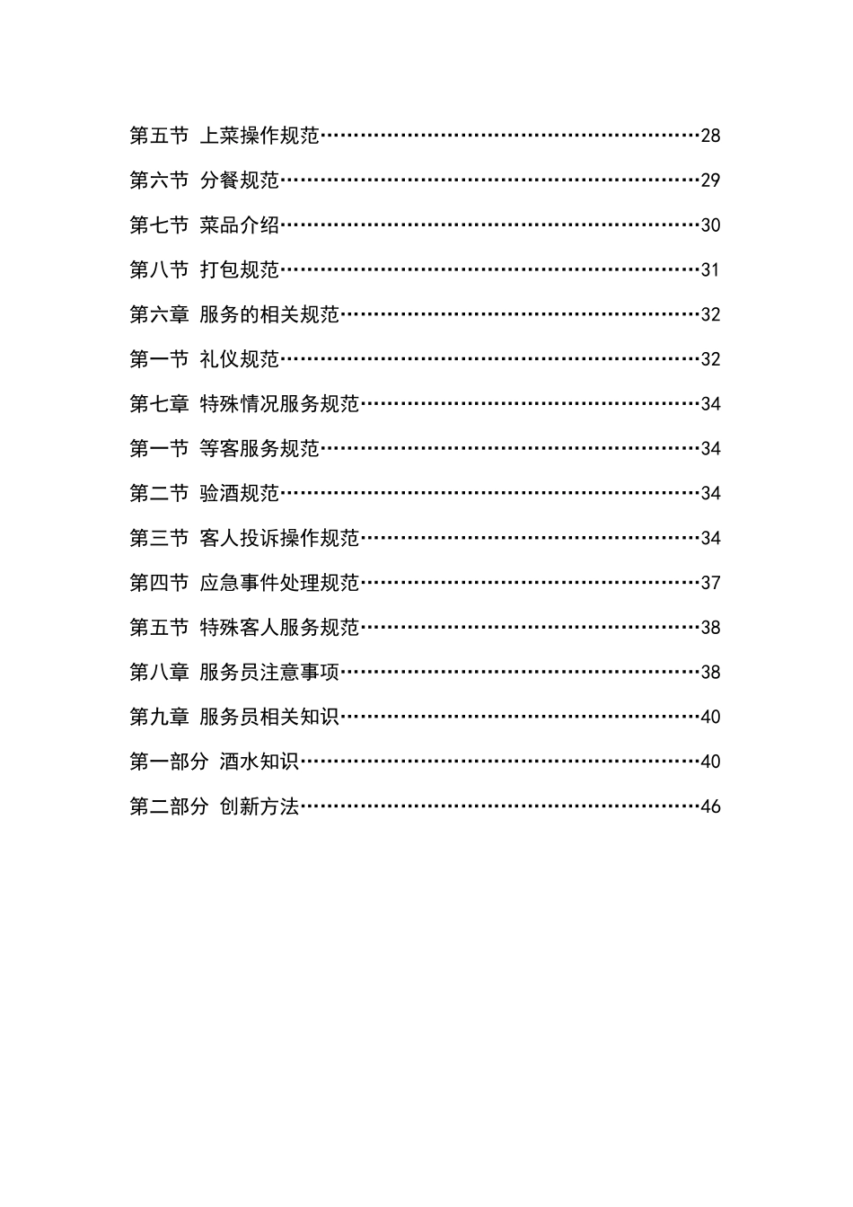 中餐服务员操作规范_第3页