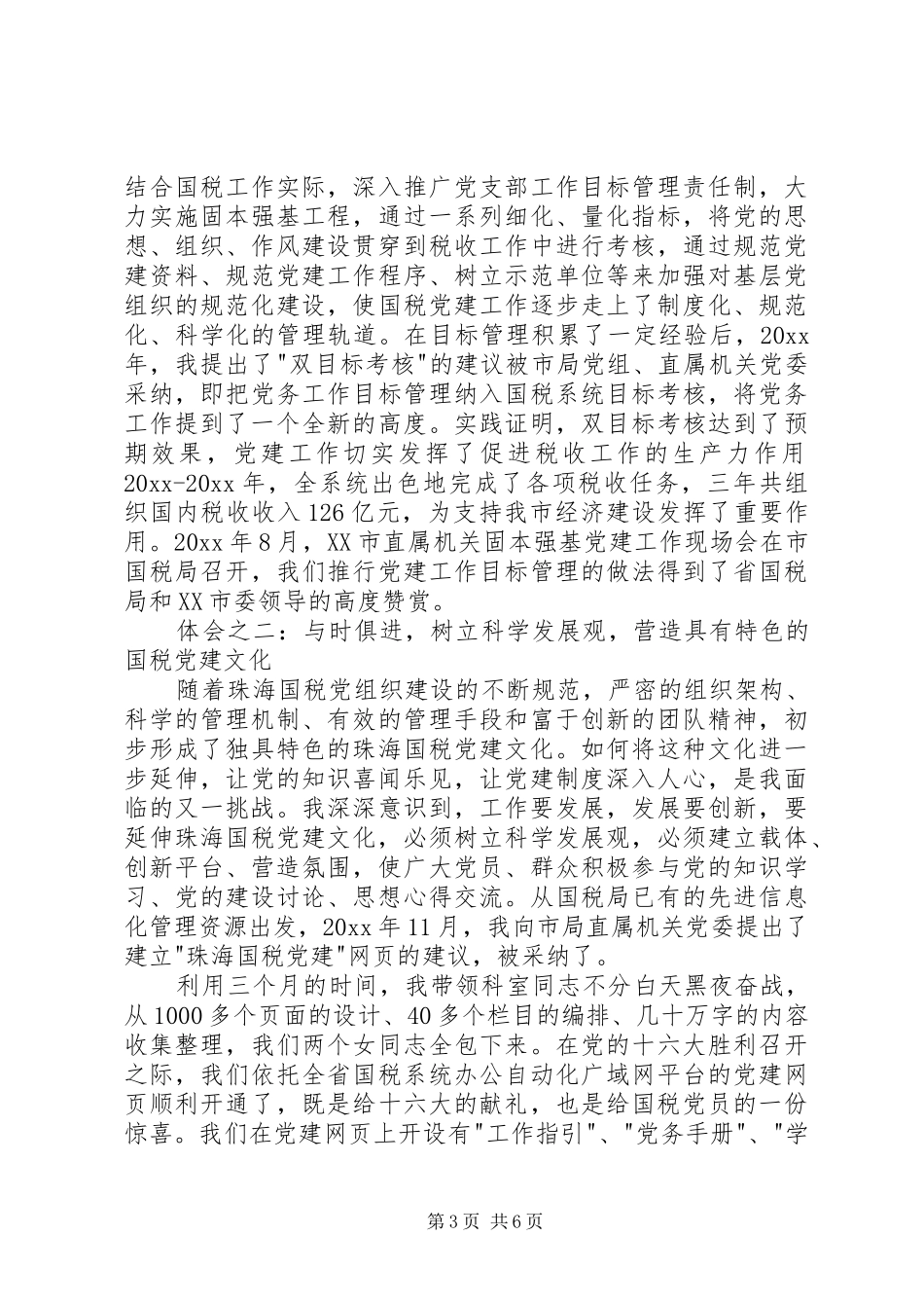 市优秀组工干部事迹汇报会材料 _第3页