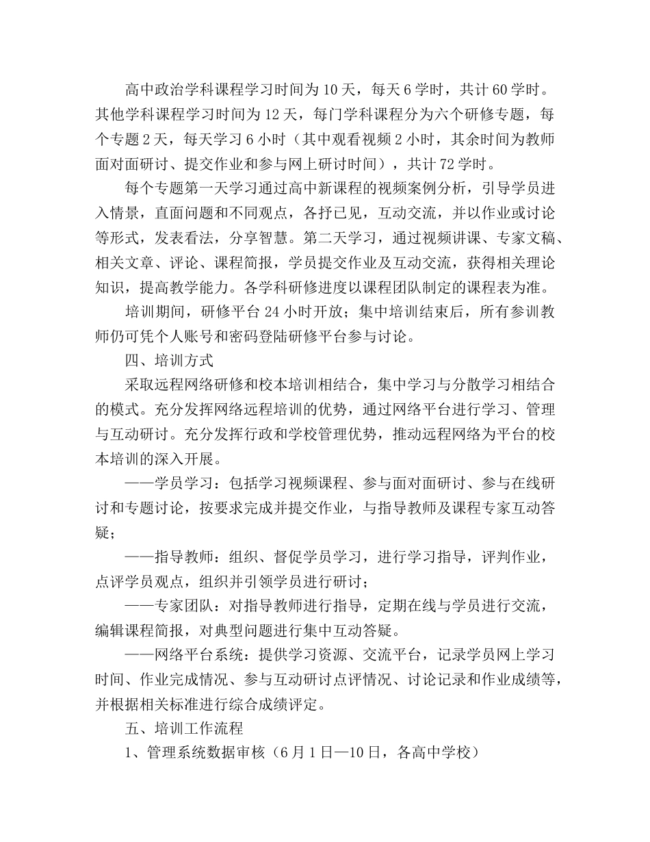 2020年高中教师新课程培训工作实施方案 _第2页