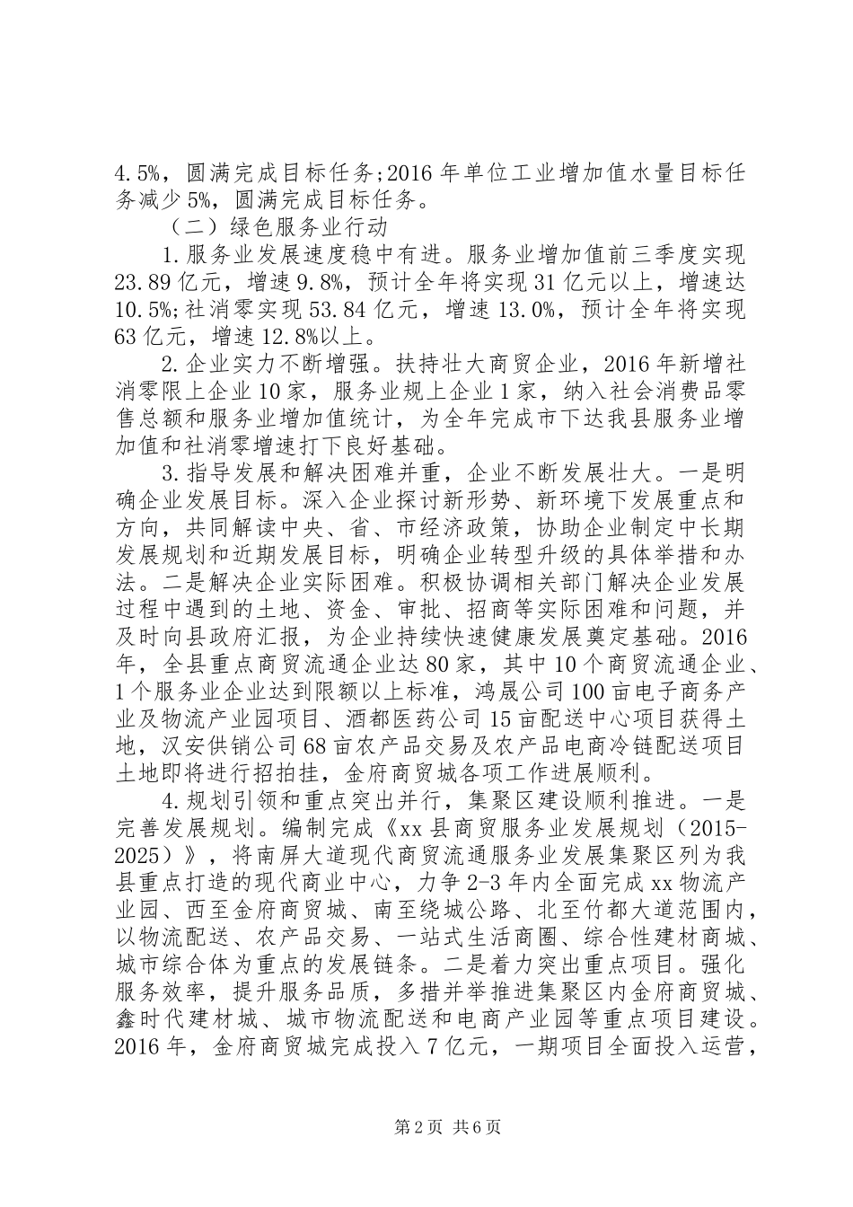 科技局XX年度完成市委市府目标考核情况汇报材料 _第2页