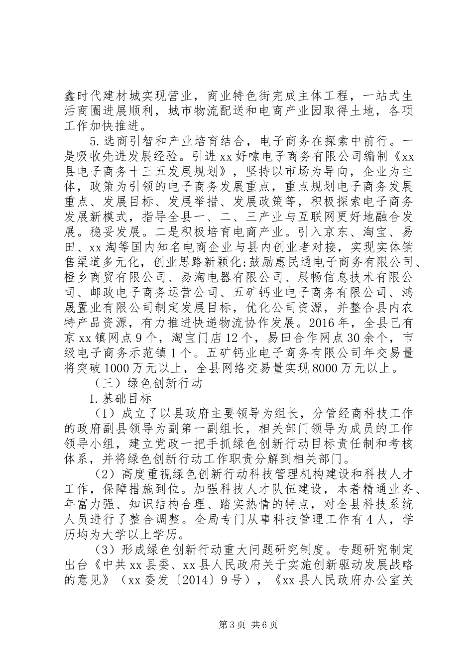 科技局XX年度完成市委市府目标考核情况汇报材料 _第3页