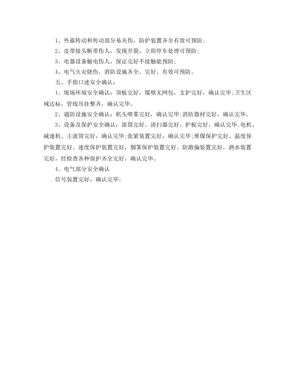 《安全管理》之(井下输送机)皮带司机岗位职责及手指述安全确认 _第2页