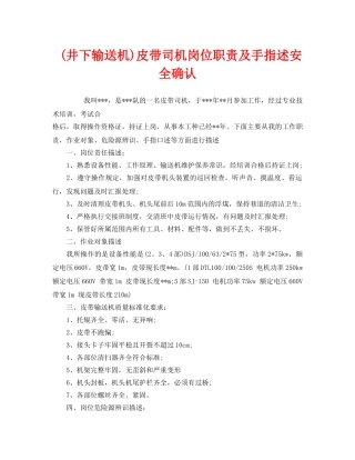 《安全管理》之(井下输送机)皮带司机岗位职责及手指述安全确认 