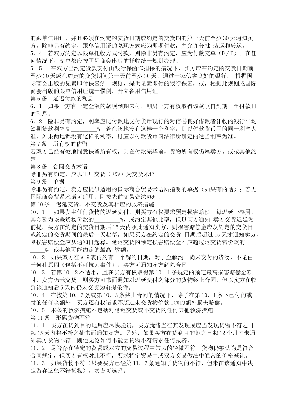 icc国际销售合同b合同（仅用于旨在转售的制成品）_第2页
