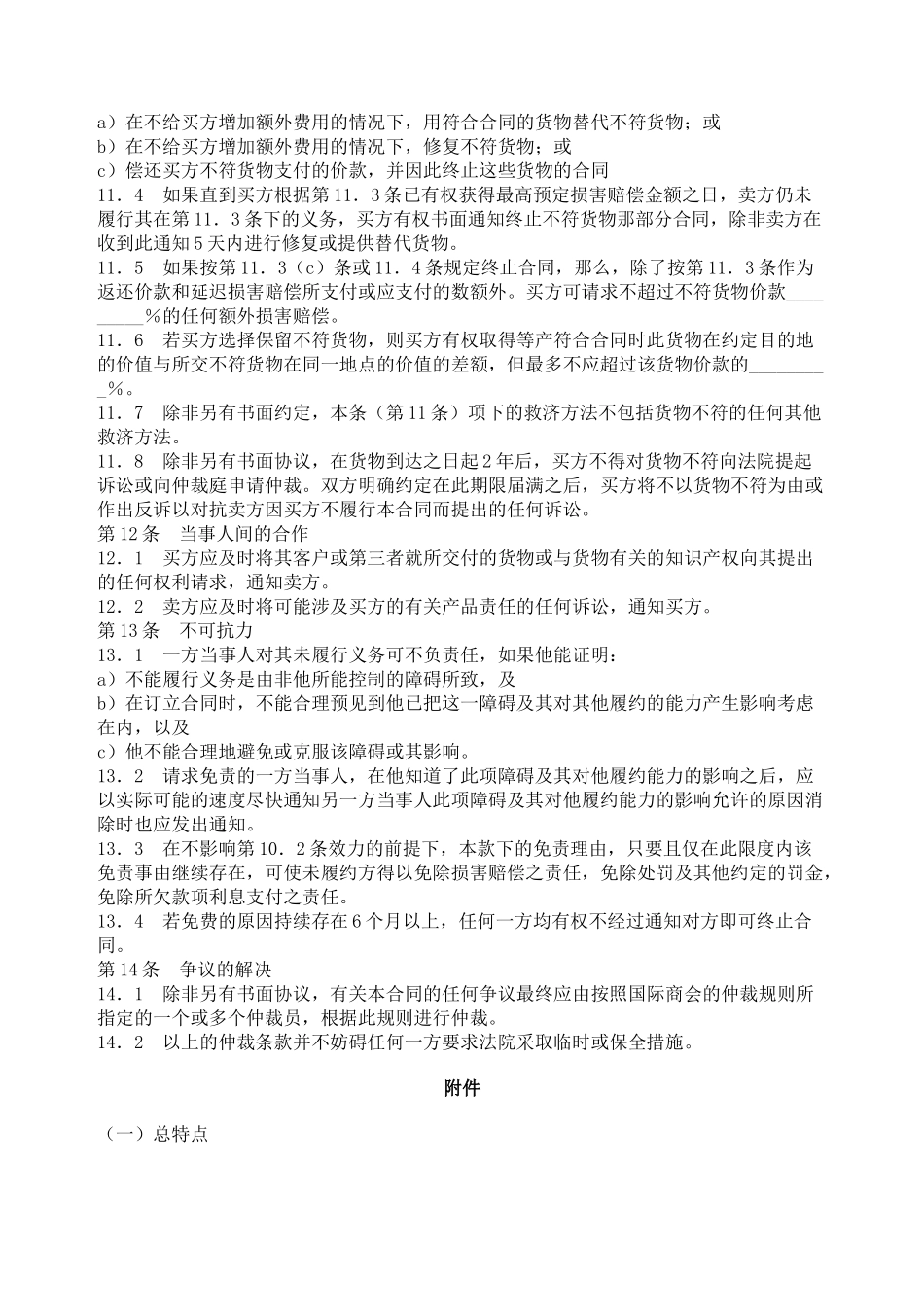 icc国际销售合同b合同（仅用于旨在转售的制成品）_第3页