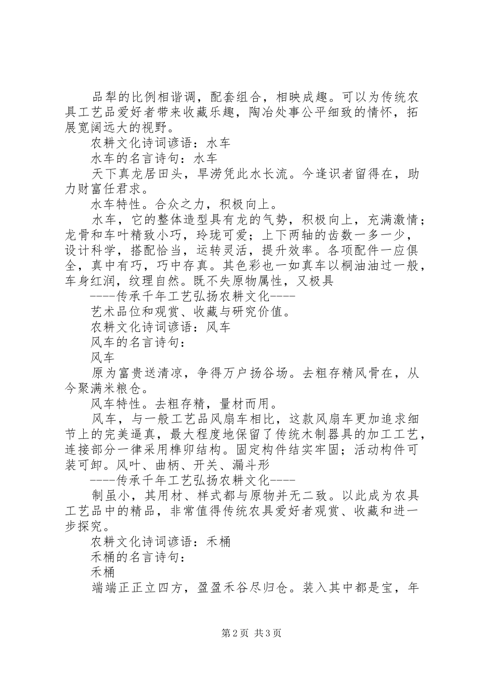 中原农耕文化博物馆电子设备运用计划_第2页