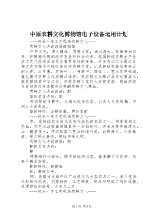 中原农耕文化博物馆电子设备运用计划