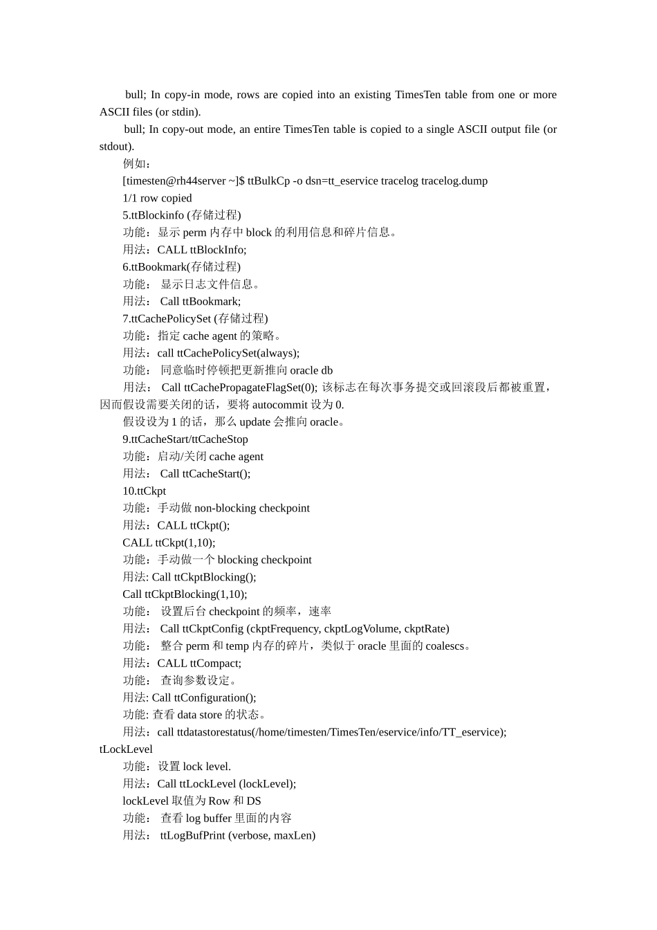 TimesTen学习笔记4timesten 中各种命令 _第2页