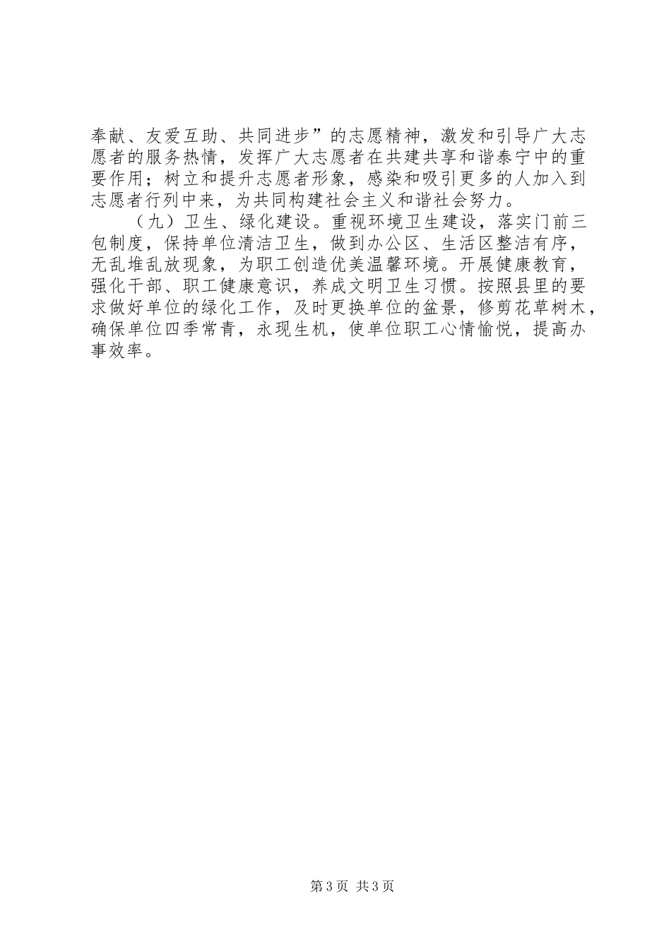 县林业局创建市级文明单位工作计划_第3页