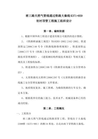 天然气顶管施工方案（44页）