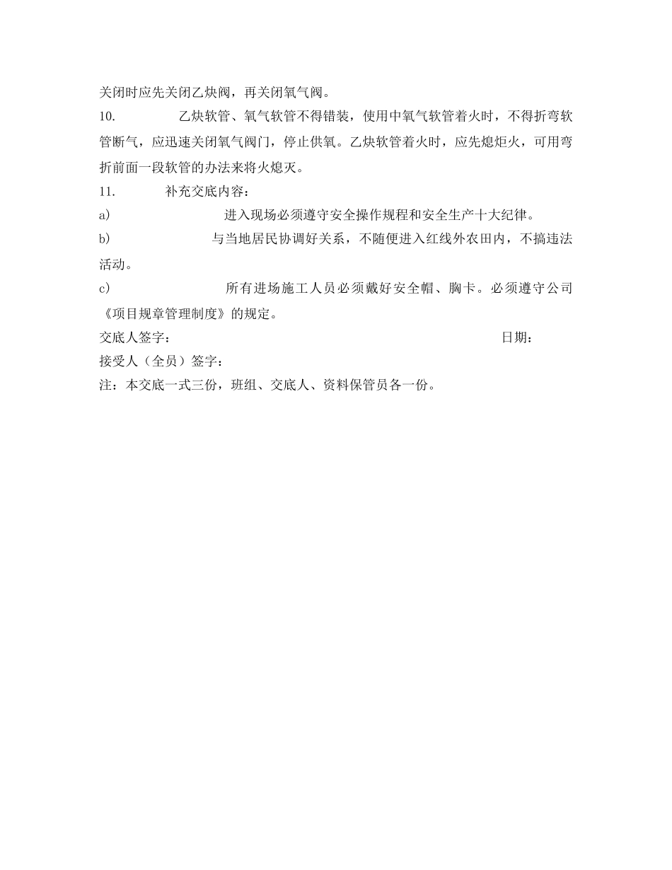 《管理资料-技术交底》之乙炔氧气使用安全技术交底 _第2页