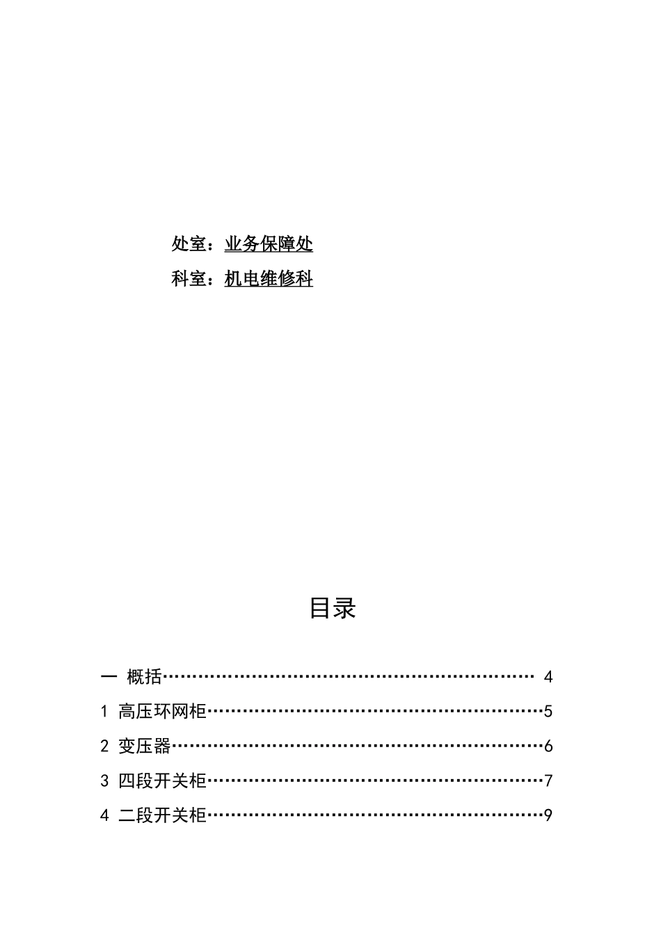 卫星气象中心业务保障系统现状年需求及解决方案_第3页