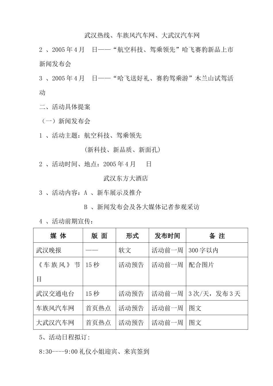 【汽车营销】哈飞赛豹新车媒体试乘试驾活动方案_第2页