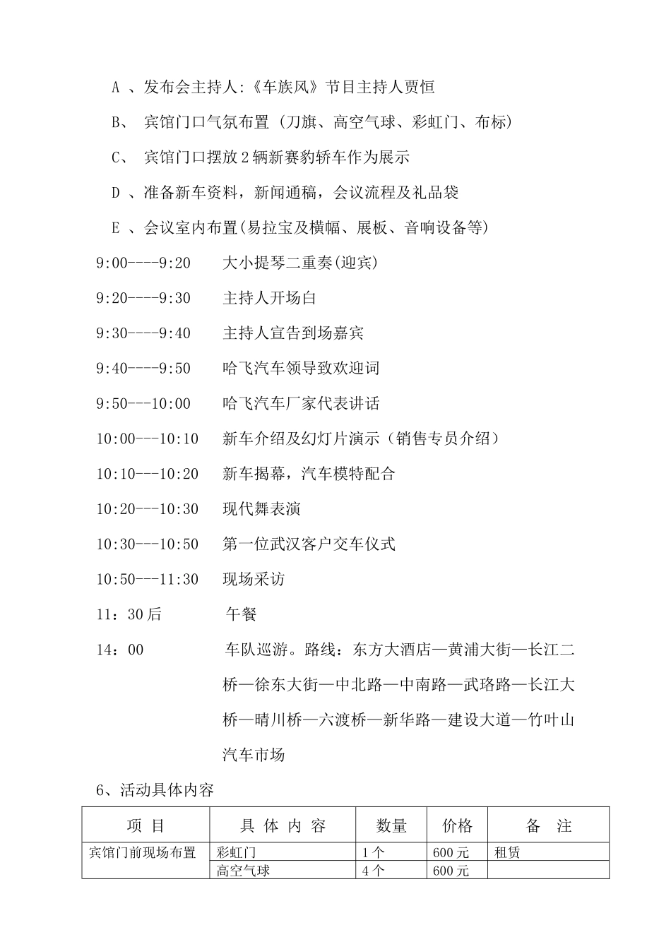 【汽车营销】哈飞赛豹新车媒体试乘试驾活动方案_第3页