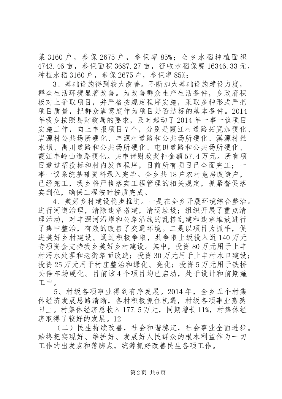 乡经济社会发展情况汇报1 _第2页