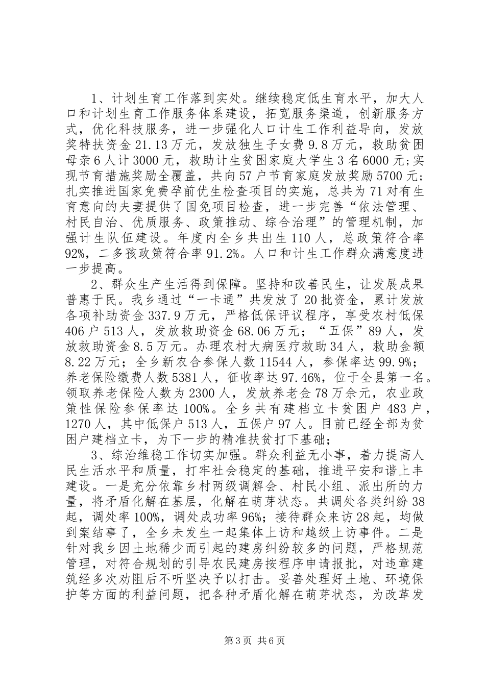 乡经济社会发展情况汇报1 _第3页