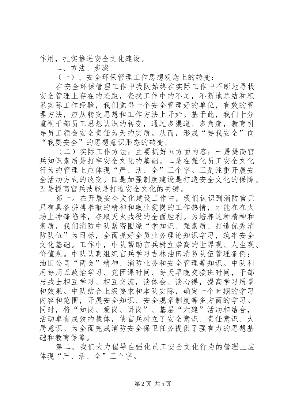 基层消防中队安全文化培育过程及活动情况汇报 _第2页