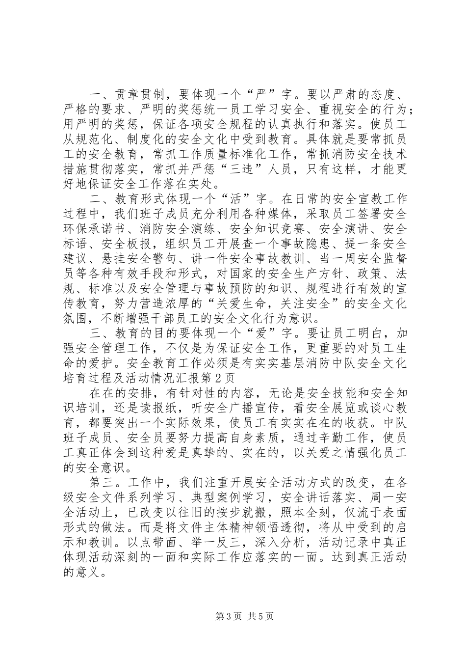 基层消防中队安全文化培育过程及活动情况汇报 _第3页