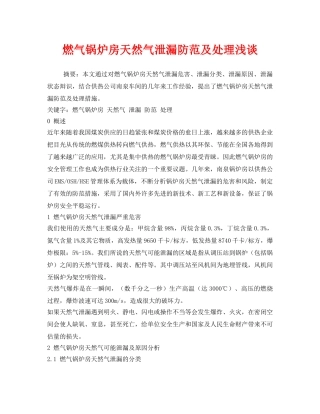 《安全管理》之燃气锅炉房天然气泄漏防范及处理浅谈 