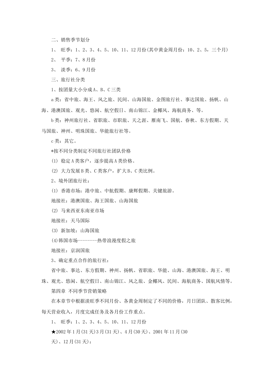 XXX酒店年度营销方案（P）_第2页