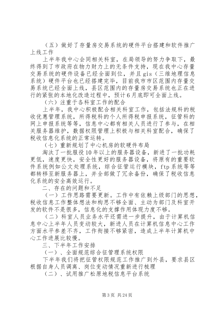 做好工作总结和工作安排信息简报_第3页