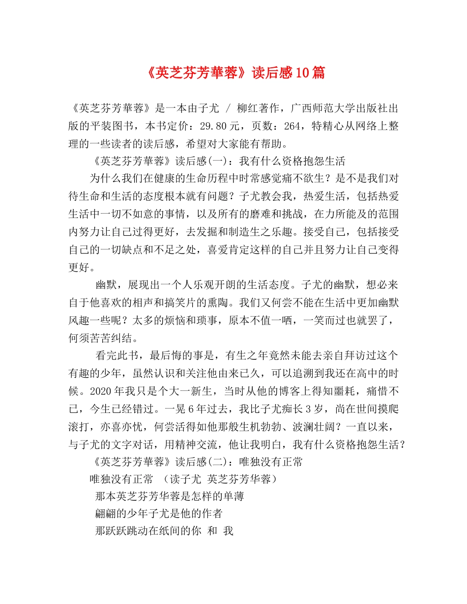 《英芝芬芳華蓉》读后感10篇 _第1页