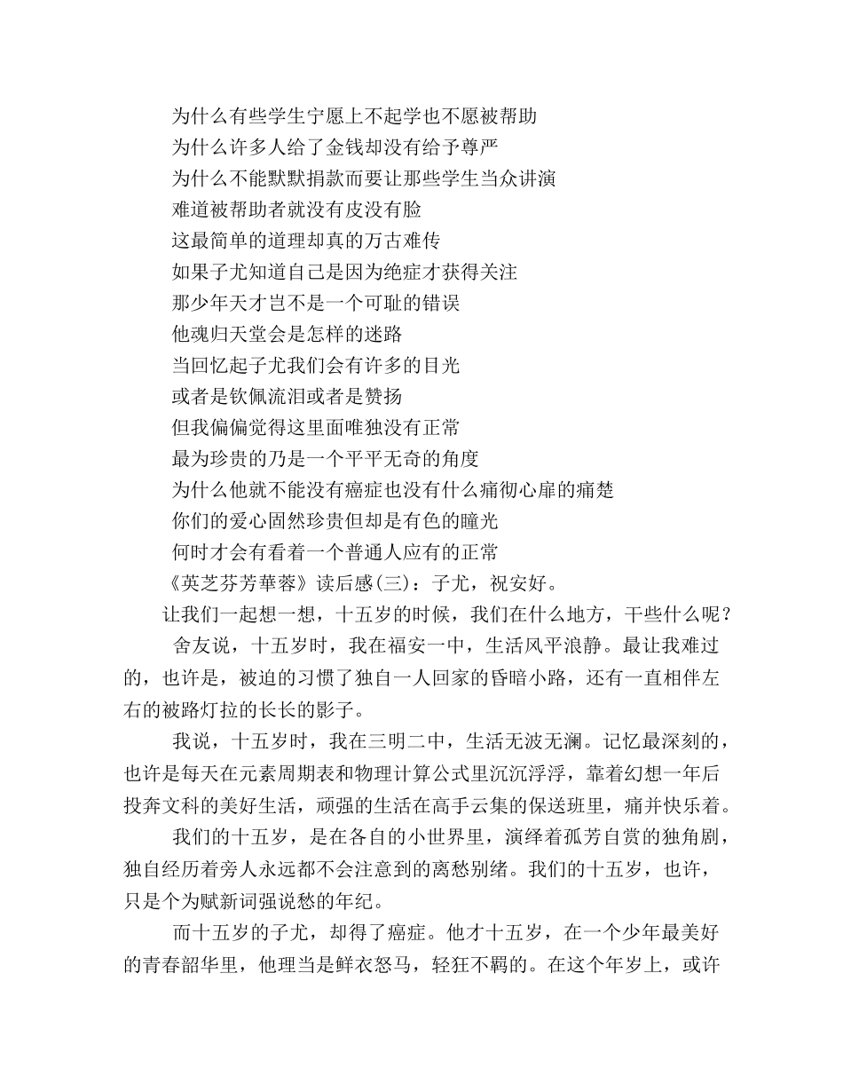 《英芝芬芳華蓉》读后感10篇 _第3页