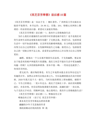 《英芝芬芳華蓉》读后感10篇 