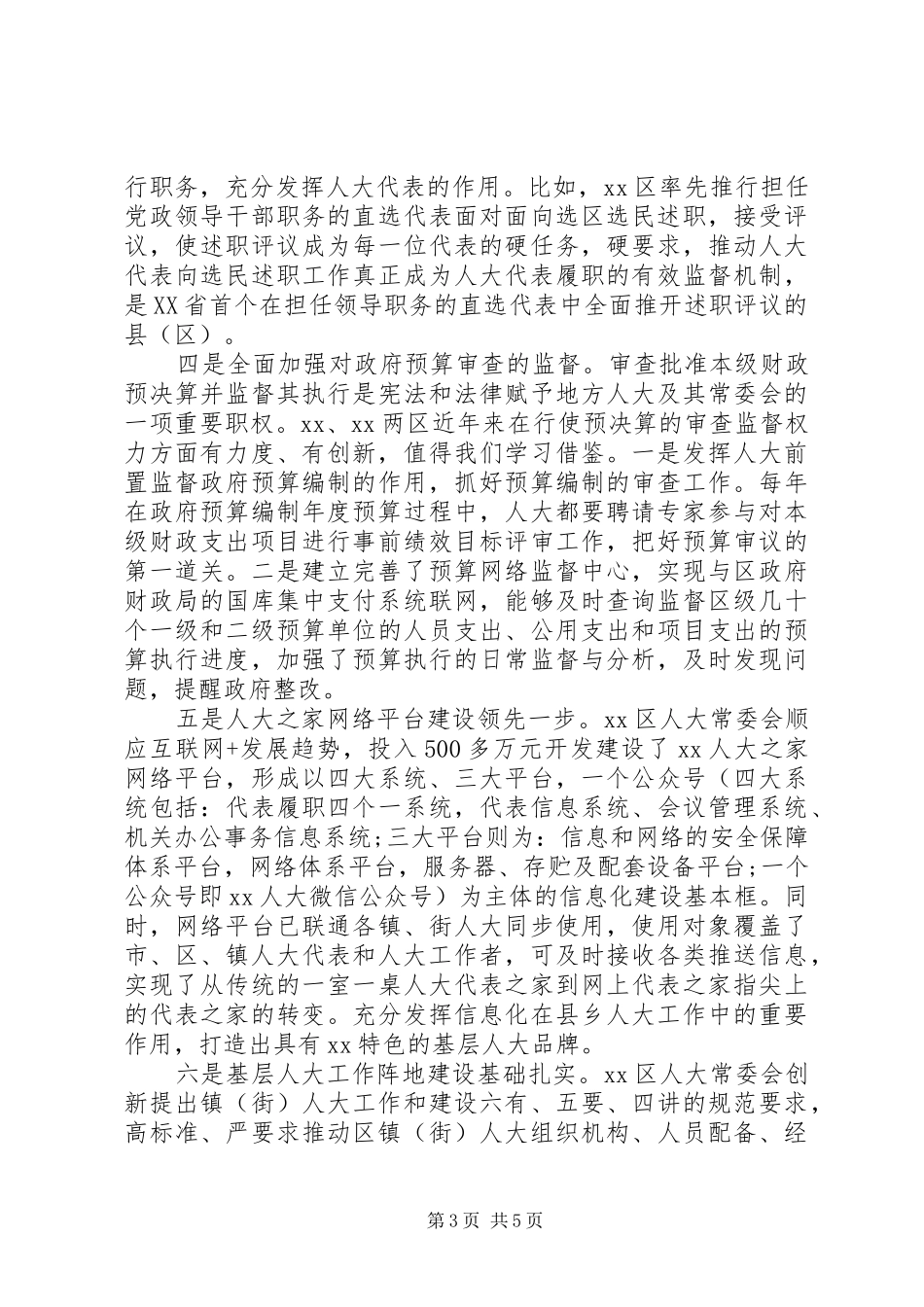 县人大常委会机关关于“对标一流”学习考察情况汇报 _第3页