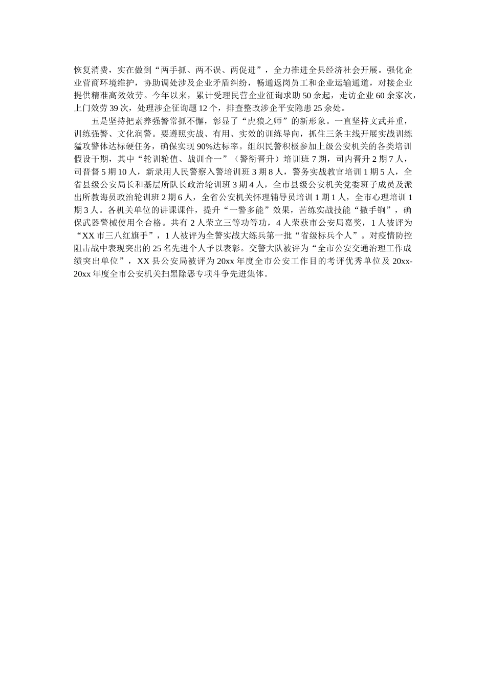 2020年公安局工作总结参考 _第2页