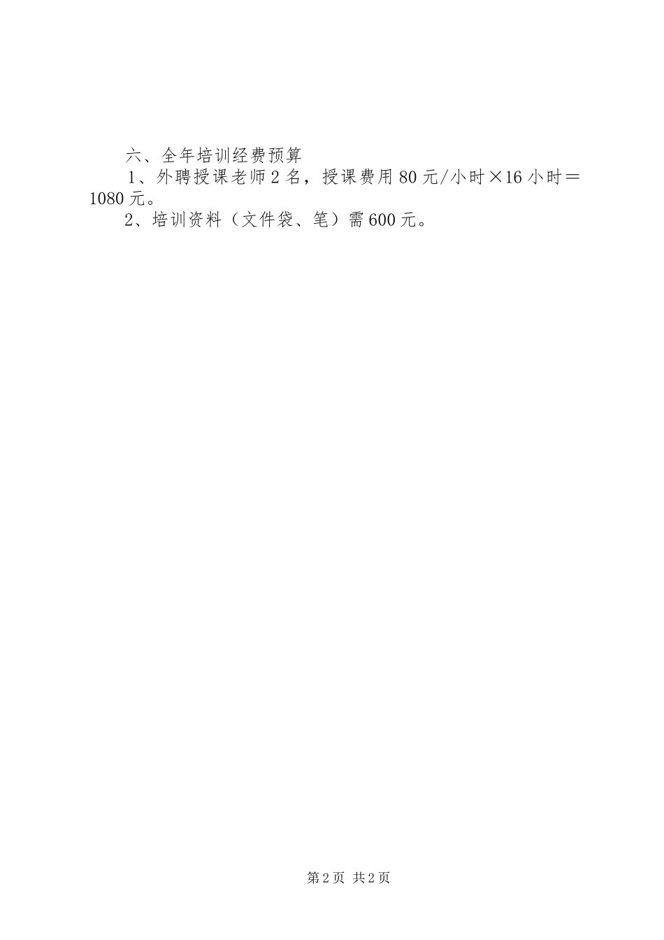 烟草局全员培训计划书_第2页