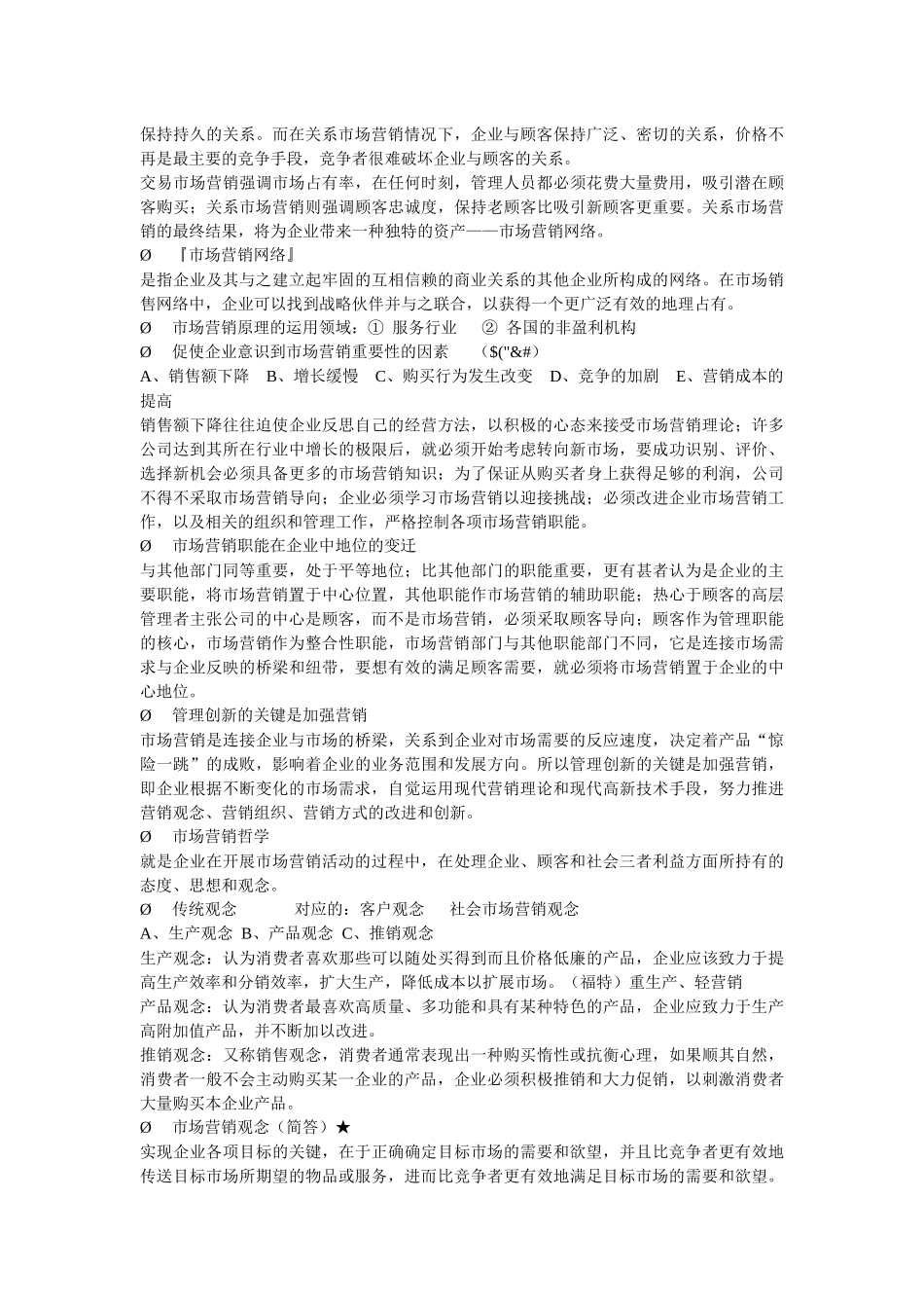 人大版营销笔记_第2页