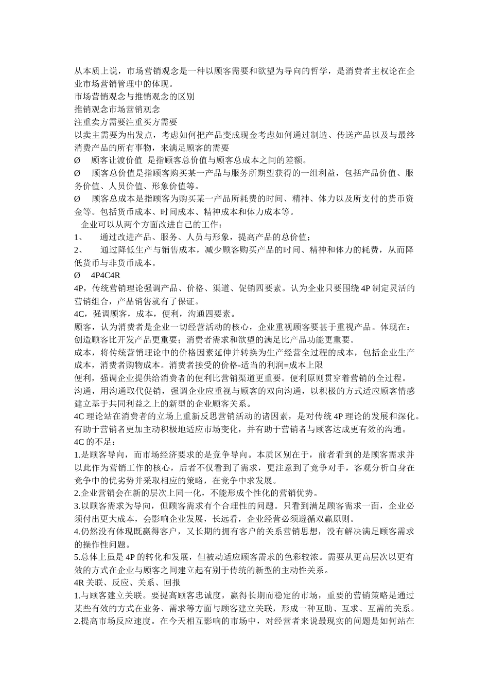 人大版营销笔记_第3页