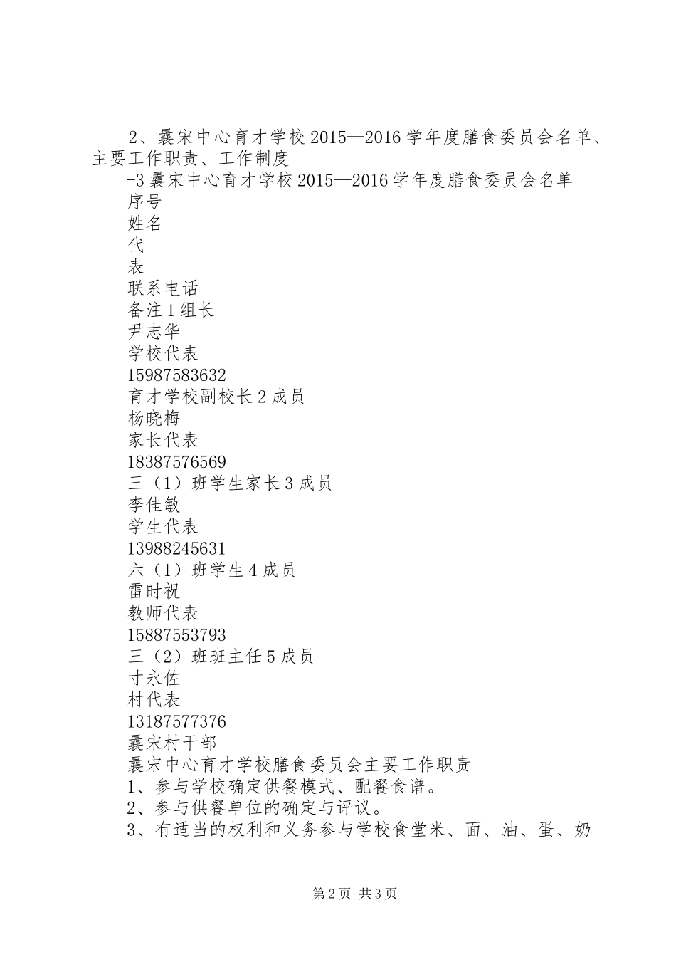 曩宋供电所基本情况汇报 _第2页