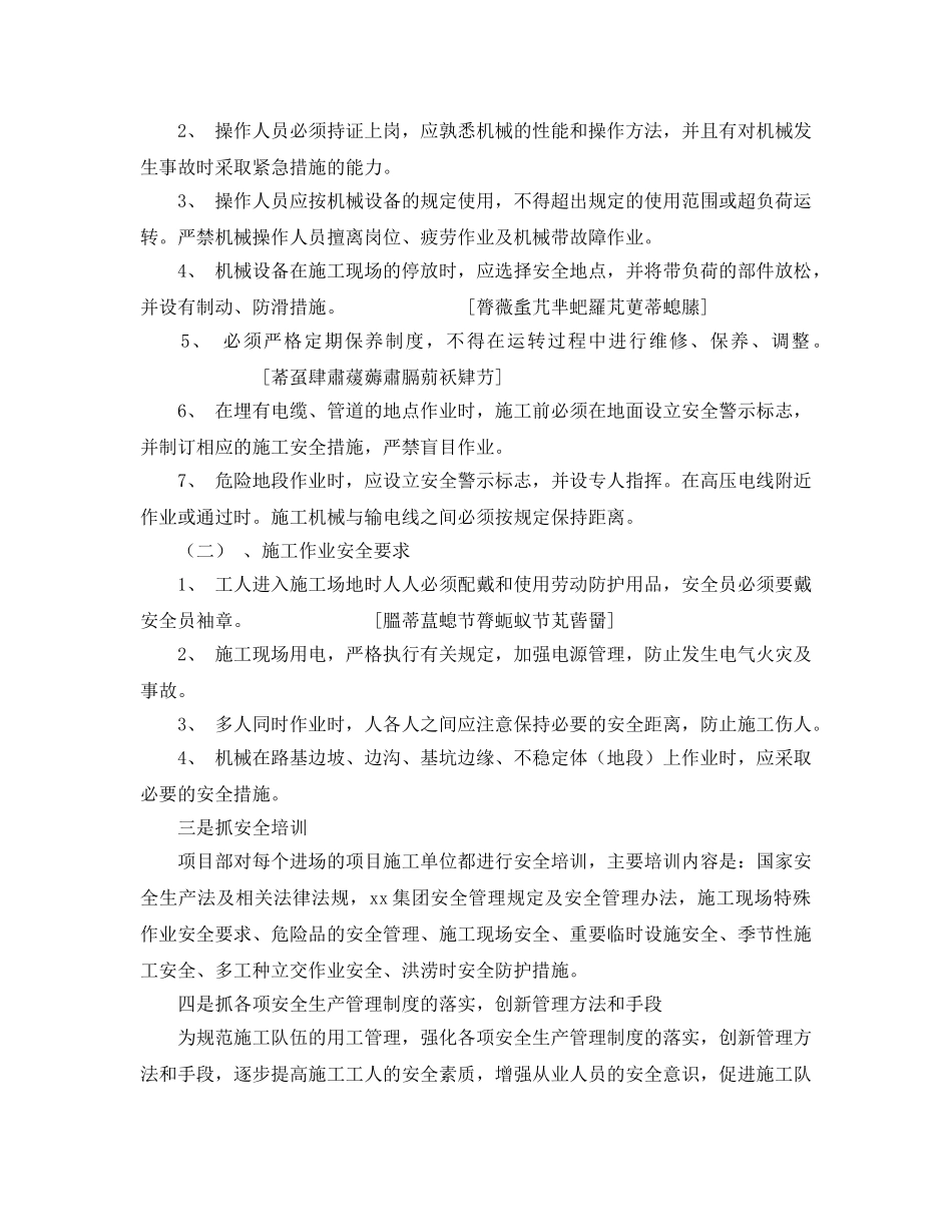 《安全管理文档》之建筑施工安全总结及计划 _第2页