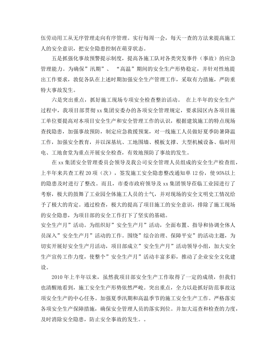 《安全管理文档》之建筑施工安全总结及计划 _第3页