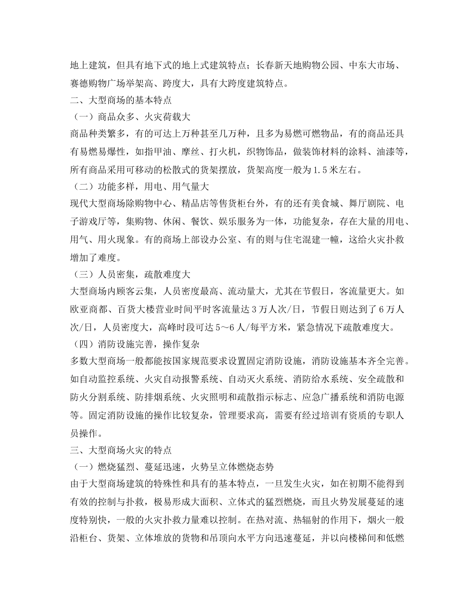 《安全管理》之发生烟花爆竹火灾事故的处置措施 _第2页