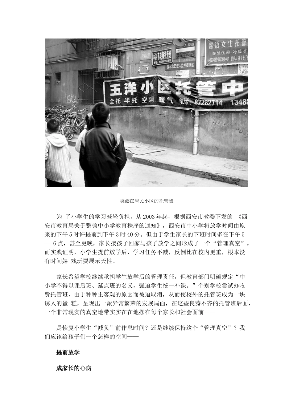 关于西安小学生托管状况的调查_第2页