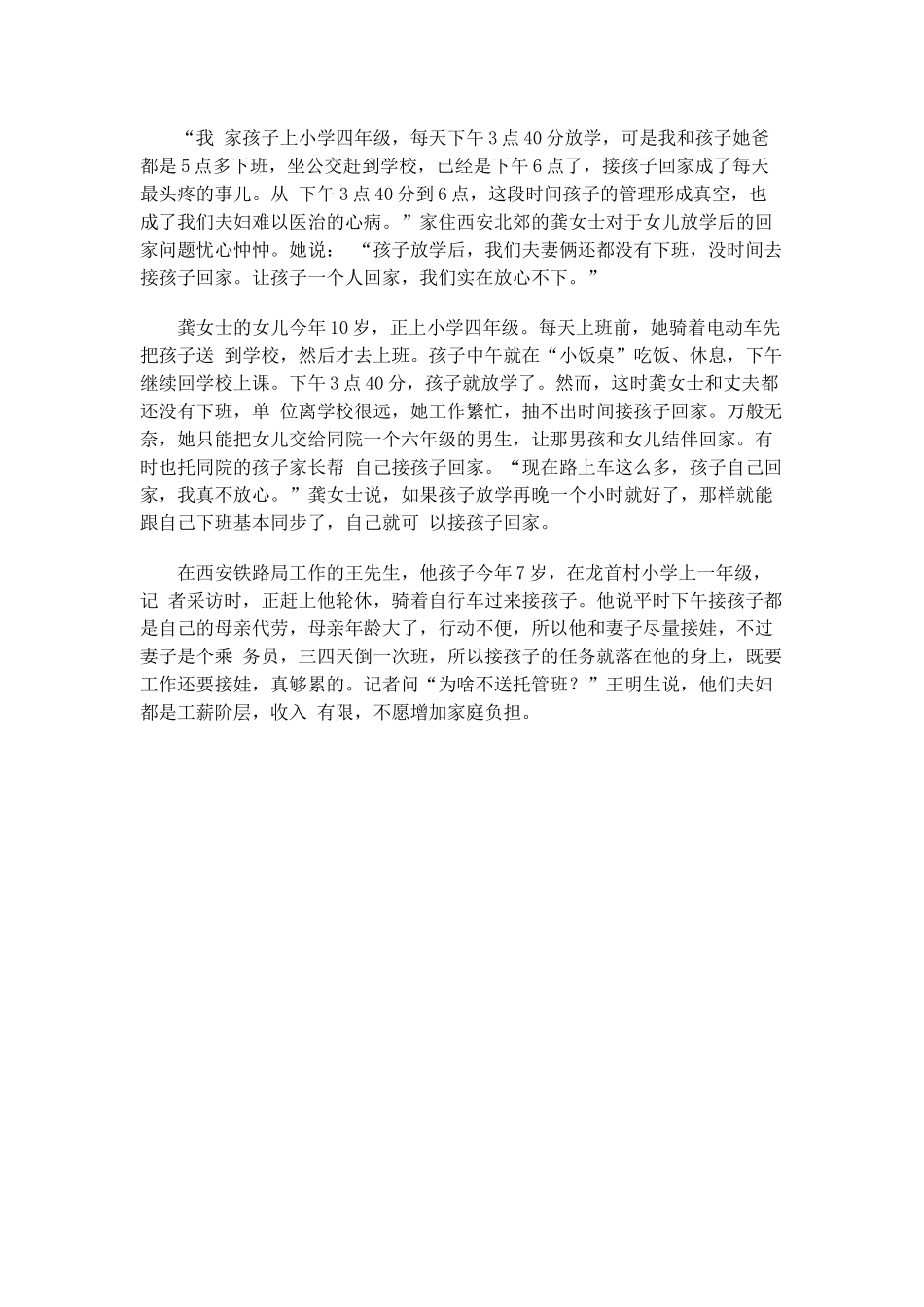 关于西安小学生托管状况的调查_第3页