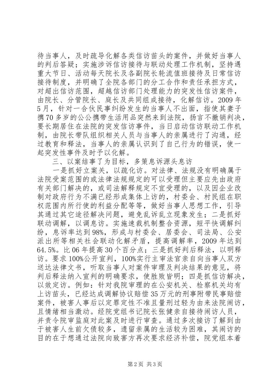 法院信访机制建设工作汇报材料 _第2页
