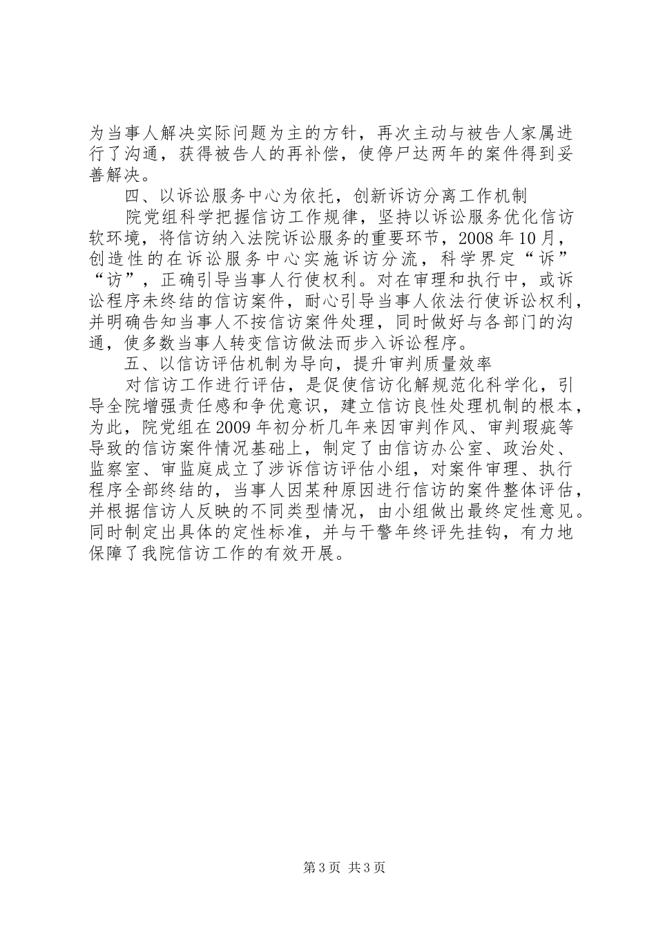 法院信访机制建设工作汇报材料 _第3页